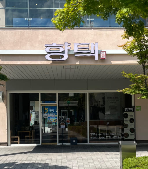 향택 대구침산점 인테리어 1