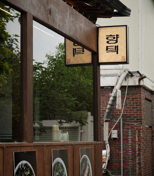 향택 경주점 인테리어 1